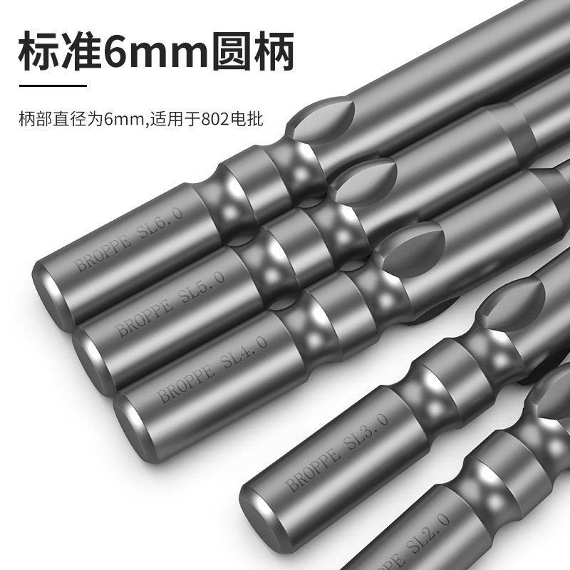 BROPPE浦派802内六角电批头电动螺丝刀起子头S2钢磁性6C电批咀