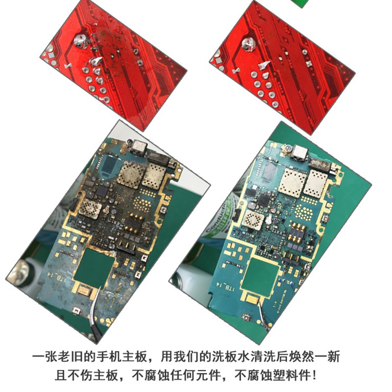 手机电脑主板环保洗板水PCB电路板清洗剂除胶去焊接松香焊油残留