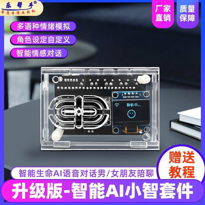 esp32开发板人工智能AI小智机器人情感对话 虾哥开源推荐DIY套件