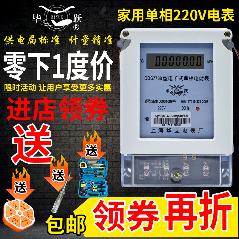家用电表220v电度表单相出租房分表数字两相电子式电能表计费电表