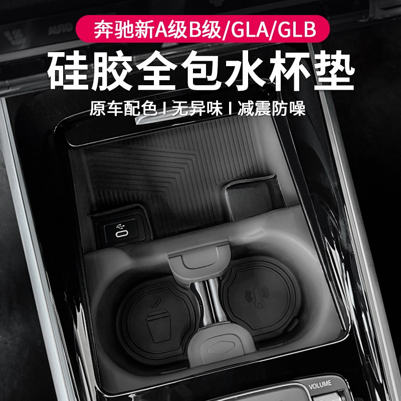 适用25款A级A180/GLB/CLA220L中控水杯垫储物盒EQA车内饰用品