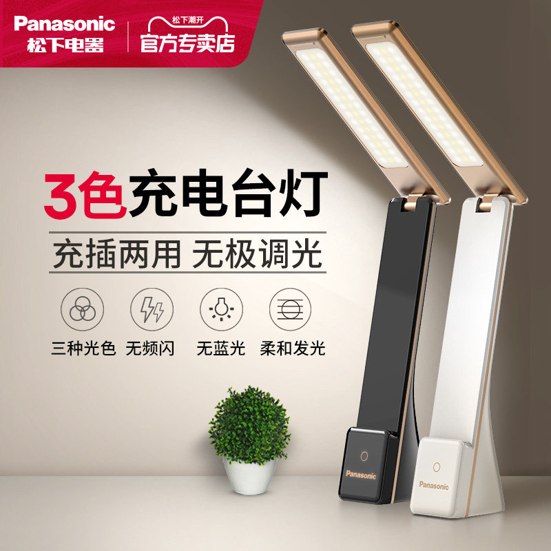 松下可充电led台灯护眼学生书桌宿舍学习专用阅读便携儿童床头灯