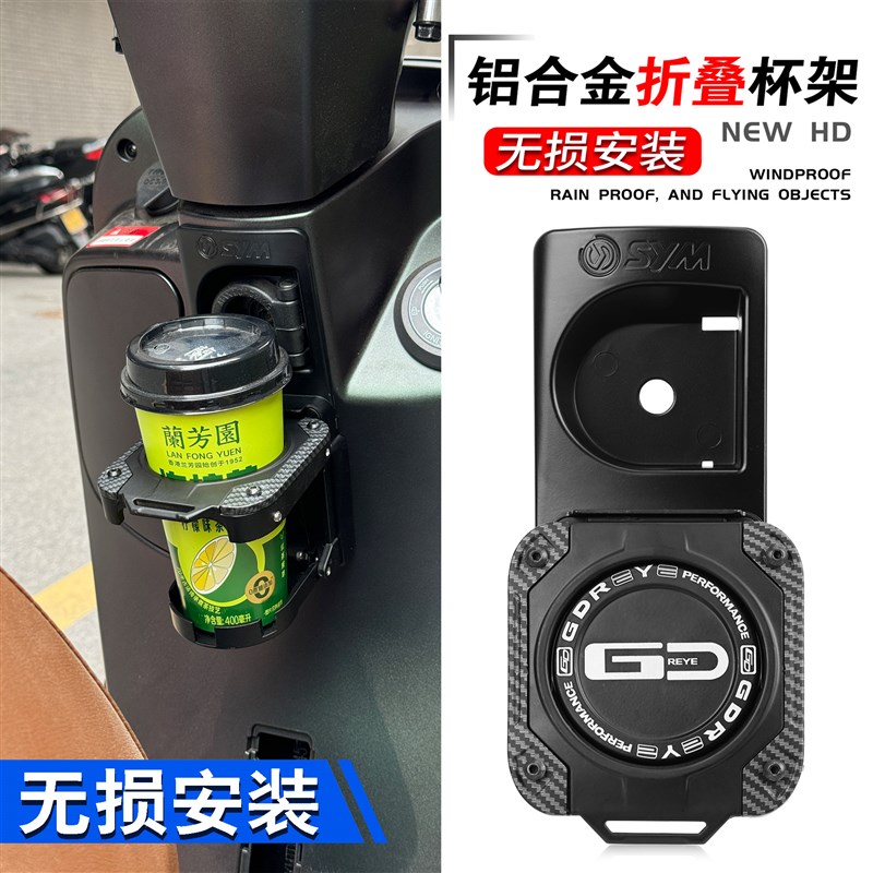 适用于三阳飞度4/5/Fiddle125/150改装折叠水杯架水壶支架饮料