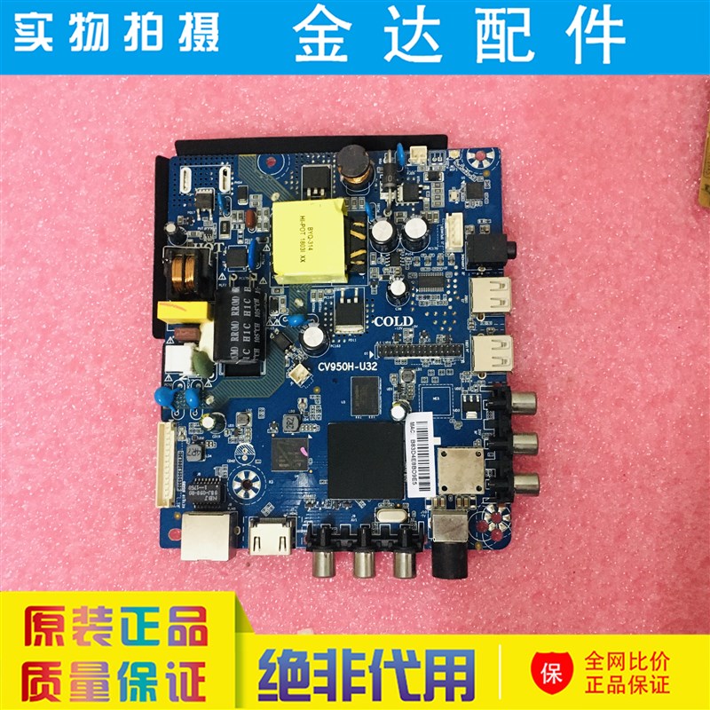 原装 CV920-F32,CV920H-E32 CV920H-D32 CV950 网络液晶电视主板