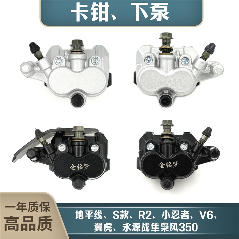 地平线S款R2小忍者V6翼虎永源战隼枭风350摩托车前刹车泵卡钳下泵