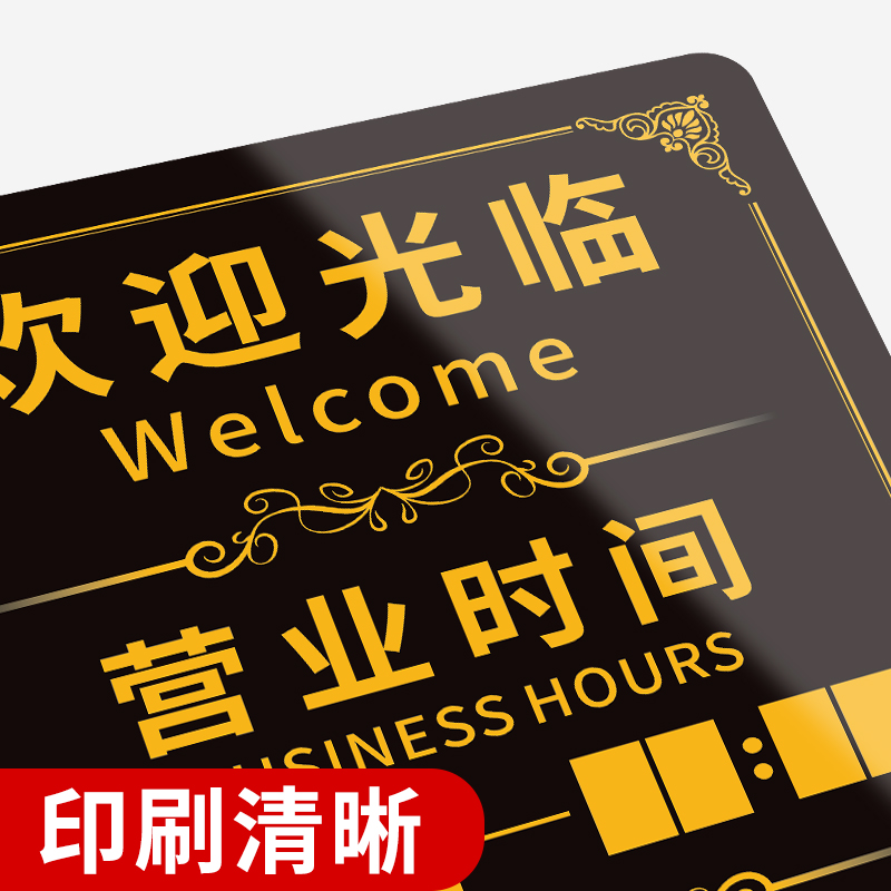 正在营业中挂牌营业时间告示牌扫一扫二维码门牌定制上班时间提示