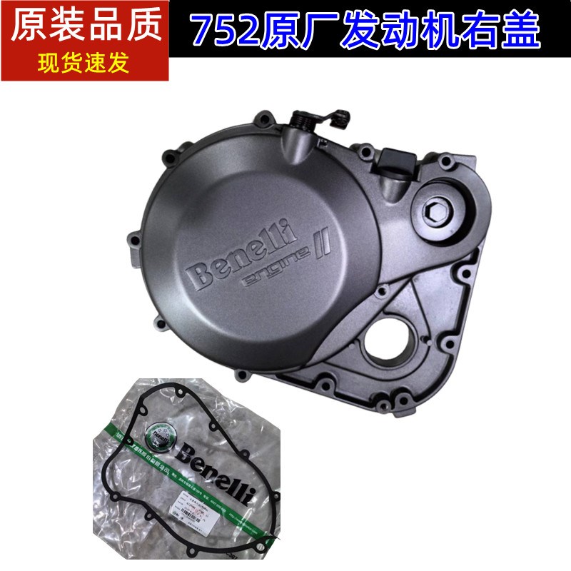 贝纳利大魔鬼752S 发动机右盖总成BJ750GS离合器边盖右侧盖右边盖
