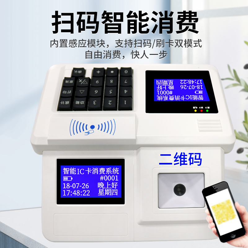 食堂刷卡机工厂学校饭堂智能IC卡消费机云版人脸识别消费全套系统