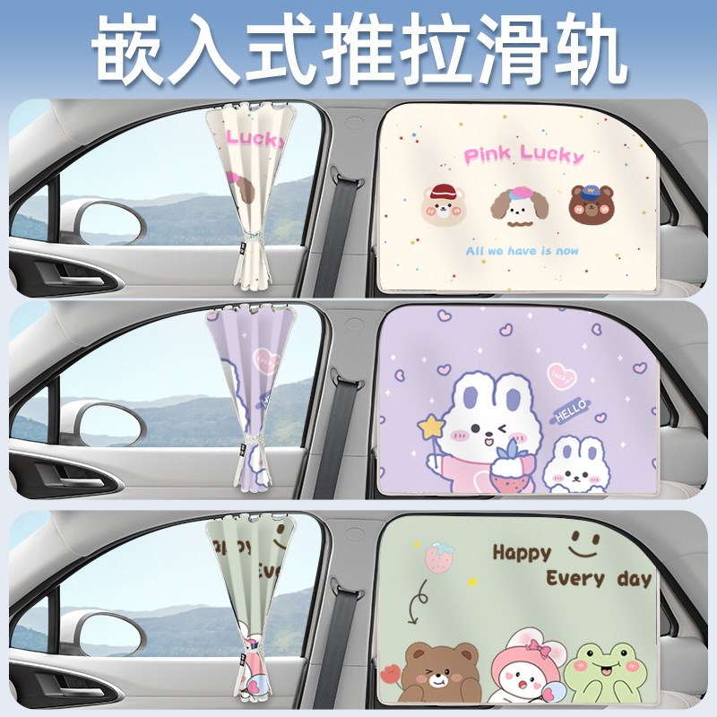 汽车窗帘车窗遮阳帘轨道式小车内车载车用儿童婴儿侧窗用防晒隔热