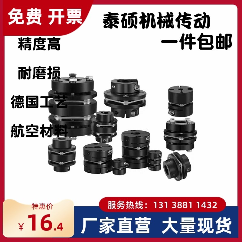 DBN11/DBN16-D56/D68/D82 替代怡合达 膜片式联轴器 螺钉夹紧型