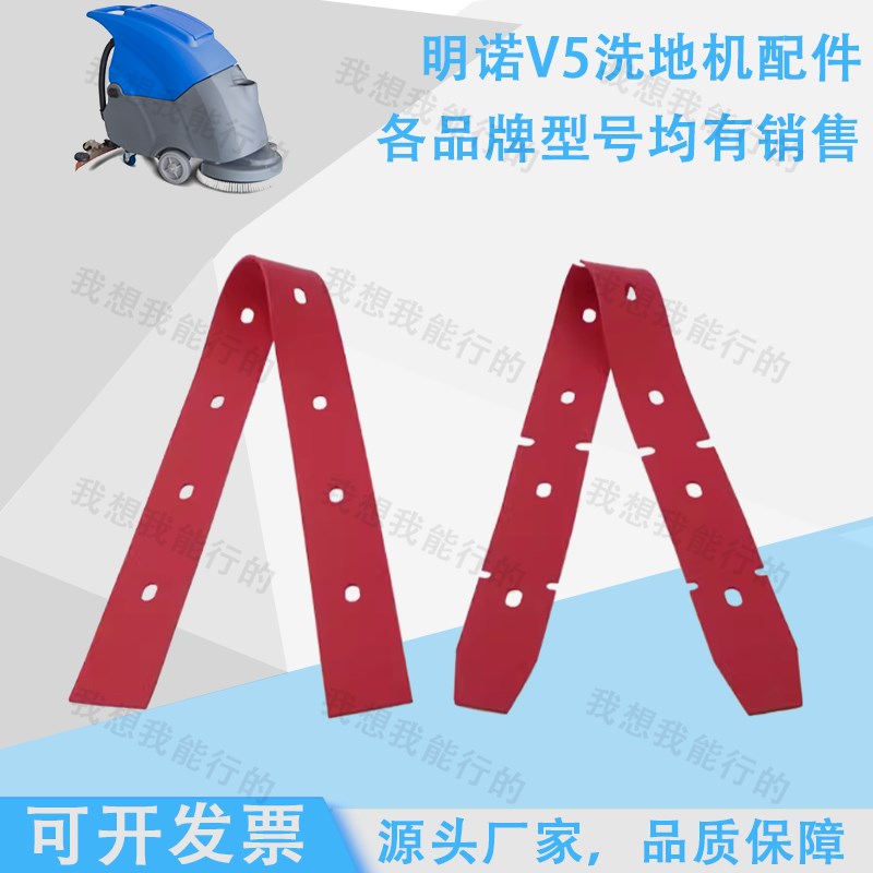 南通明诺V5洗地机配件吸水胶条吸水管电机轮子刷盘电磁阀针盘钥匙