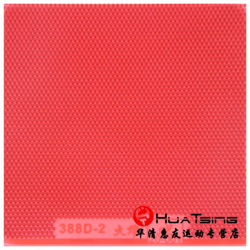 大维长胶王388D-2乒乓球套胶球拍彩色长胶单胶皮进攻型颗粒胶