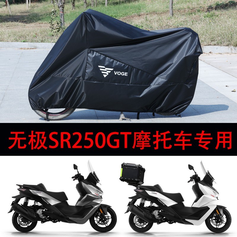 适用于无极SR250GT踏板摩托车车罩防水防晒防尘防暴雨雪车衣