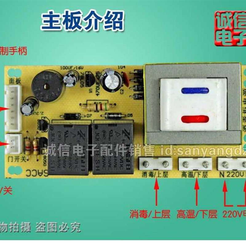 消毒柜配件嵌入式柜式立式通用电路板控制板电脑板主板万能线路板