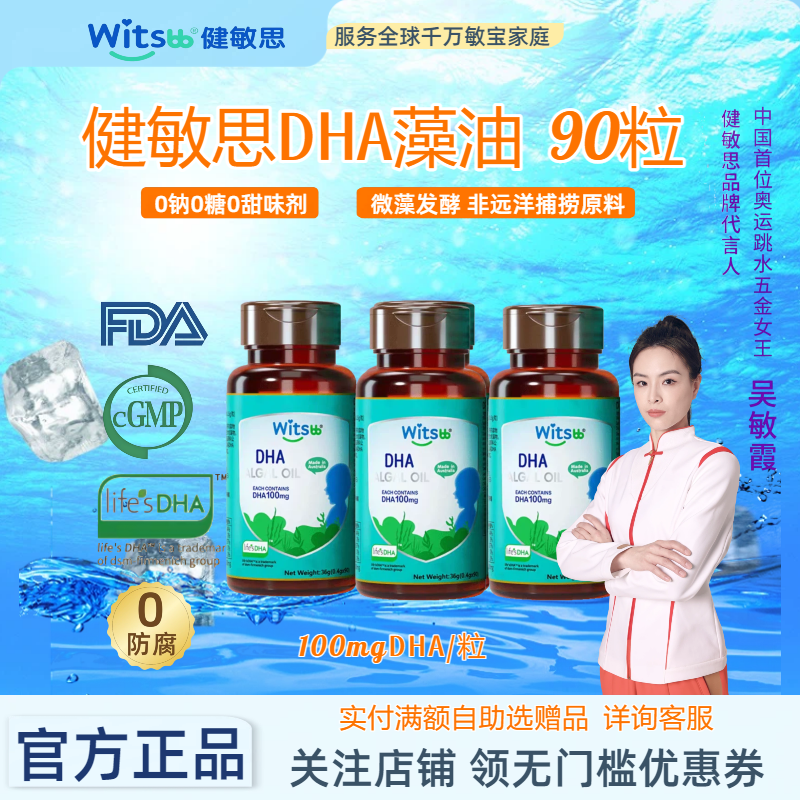 witsbb健敏思DHA藻油90粒宝宝dha