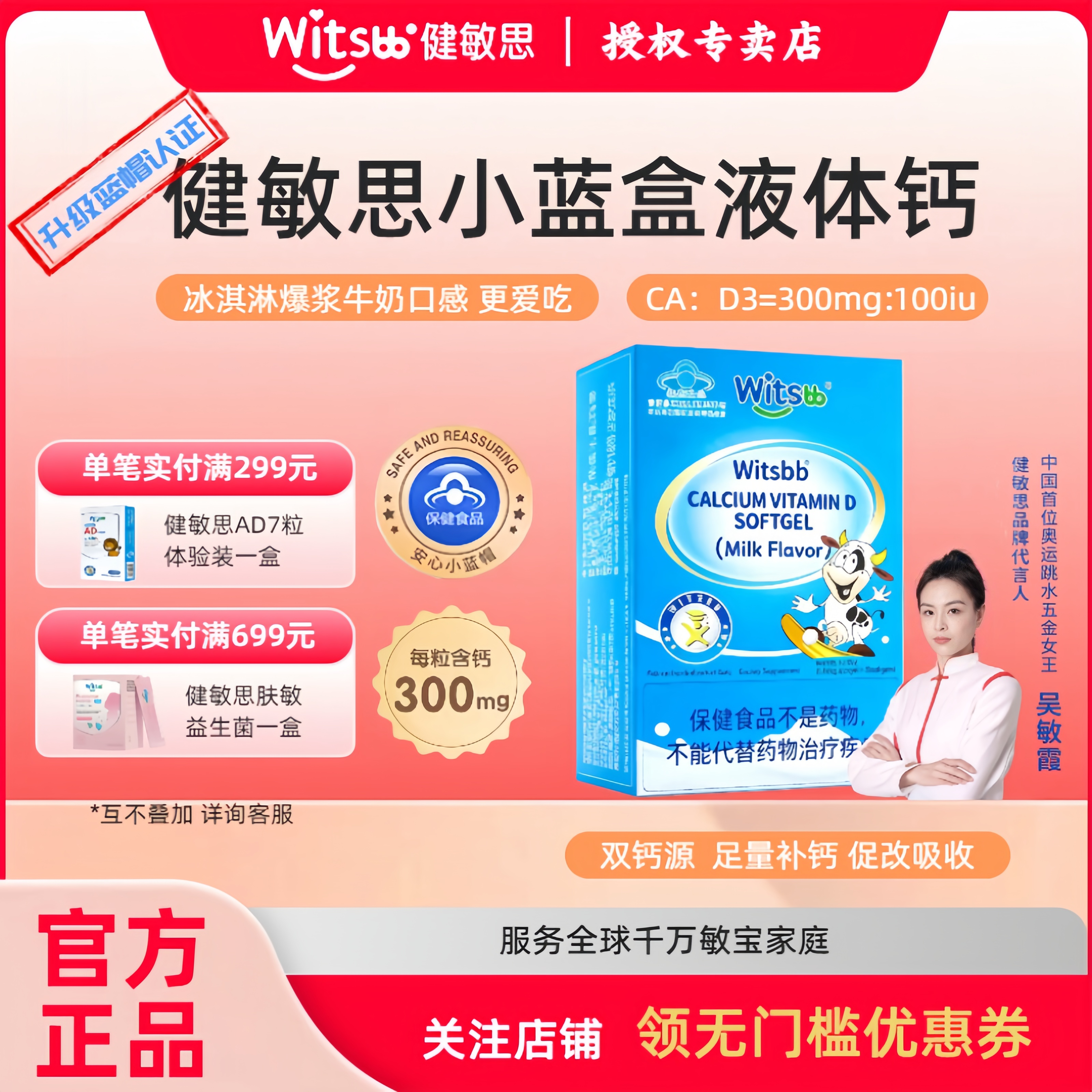 witsbb健敏思小蓝盒液体钙敏宝