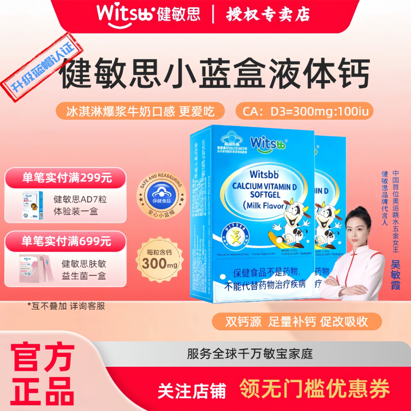 witsbb健敏思小蓝盒液体钙国行