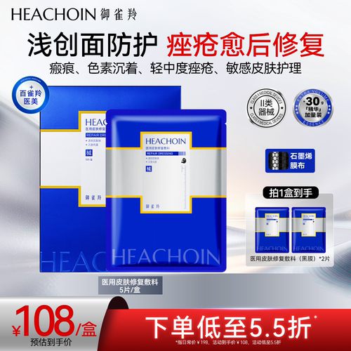 医美术后非面膜推荐御雀羚黑膜