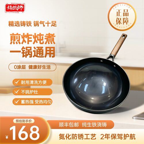 铸铁师河南32CM圆底生铁锅通用
