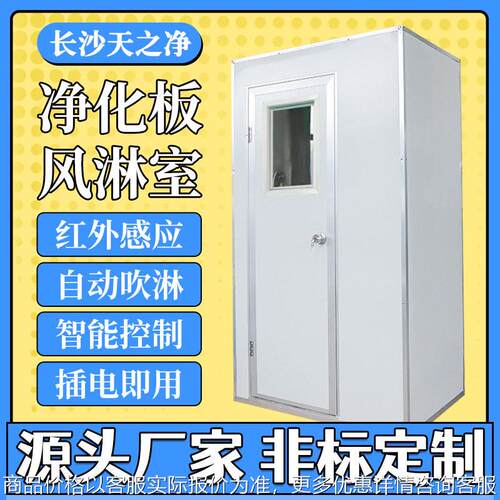 彩钢板风淋室|工厂用洁净车间人吹双人双吹风淋门净化风淋房