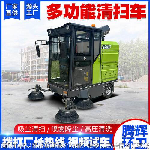 物业小区电动扫地车清扫车环卫道路清扫车新能源小型扫地车扫地车