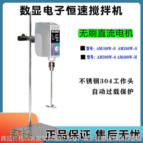 上海平轩AM200W-O食品 饮料 化工原料AM30W-O强力电动搅拌机