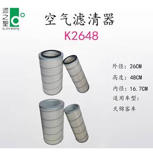 滤之圣客车 天锦K2648汽车空气滤清器过滤器