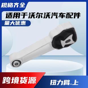 适用沃尔沃发动机支架扭力臂XC60XC90S9031430195发动机扭力臂