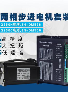 60步进电机套装3N/4N两相4线大扭矩马达带驱动器DM556雕刻机用