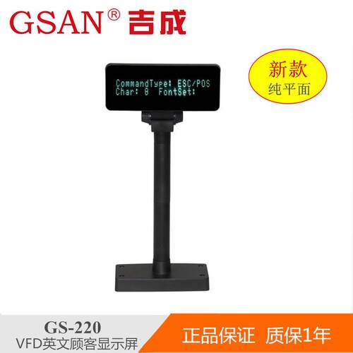 供应VFD220顾客显示器英文双行顾显客显收银机客户显示屏商用