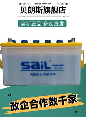 风帆电瓶6-QA-105工程机械用铅酸蓄电池12V105Ah