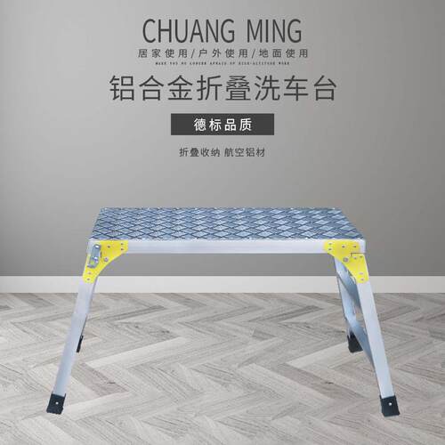 创铭牌铝合金加厚家用工厂折叠马凳洗车摄影工作台便携多功能梯子