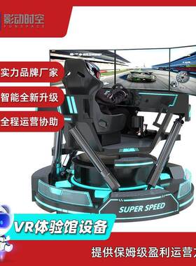 vr体感游戏机大型一体机三屏赛车模拟器体验馆驾驶舱娱乐游乐设备