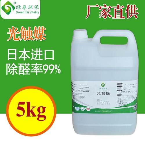 直销纳米光触媒除甲醛光触媒专业提供光触媒光触媒5KG