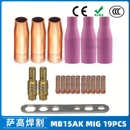 MB15AK保护嘴MIG二保焊枪配件导电嘴MB15保护咀导电咀19PCS