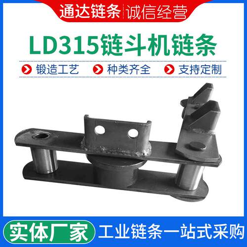LD315链斗机链条节距315板式链条提机料斗板式链条