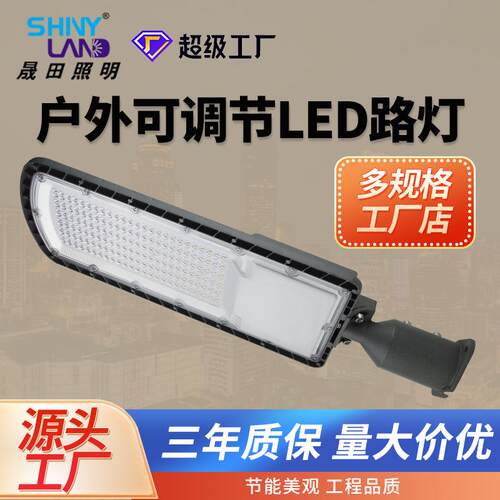 led弯头可调节路灯农村户外亮化照明高亮工程街道防水道路照明灯
