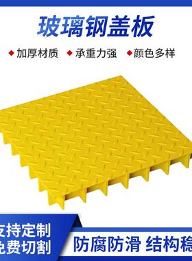 玻璃钢盖板绿化污水池处理厂鸽舍花纹盖板下水道地沟防滑盖板