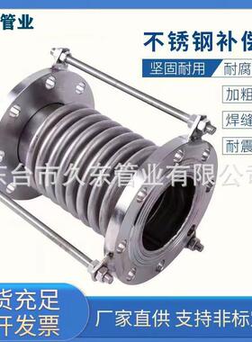 不锈钢法兰式补偿器加厚伸缩膨胀节304金属波纹管连接管道软管