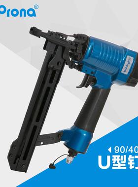 宝丽prona气动风动工具气动码钉枪90/40-A1气动U型钉枪直销