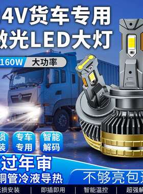 热卖货车专用24V电压160W大功率LED大灯H4H7卡车led前照大灯