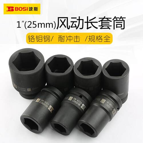 波斯25mm重型风动加长套筒外六角套筒配件气动套筒1