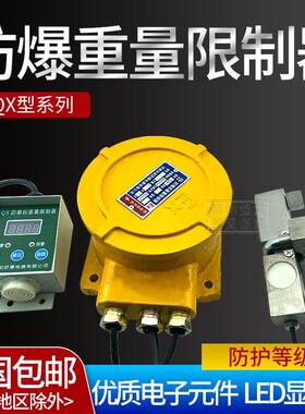 BQX型防爆起重量限制器起重机防爆电动葫芦超载限重器BQG-FB型