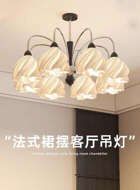 照迎法式奶油裙摆客厅吊灯新款极简大气高级感大厅主灯中古卧室灯