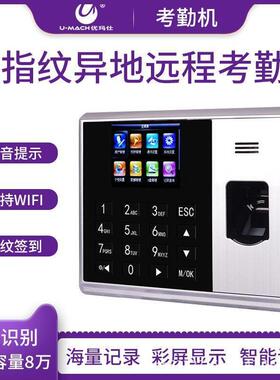 优玛仕（U-MACH）U-Z19-T网络指纹考勤机TCP/IP功能可连接网络