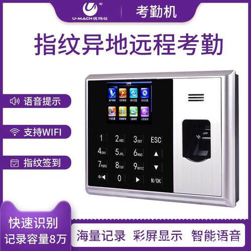 优玛仕（U-MACH）U-Z19-T网络指纹考勤机TCP/IP功能可连接网络
