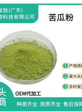 苦瓜粉98%各种水果果粉多规格量大从优SC现货包邮苦瓜粉