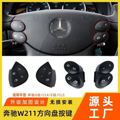 适用于老款奔驰E级w211方向盘按键E200E260E300L多功能方向盘按钮