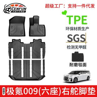 适用于极氪009六座海外右舵脚垫TPE环保无异味汽车坐垫防水耐磨