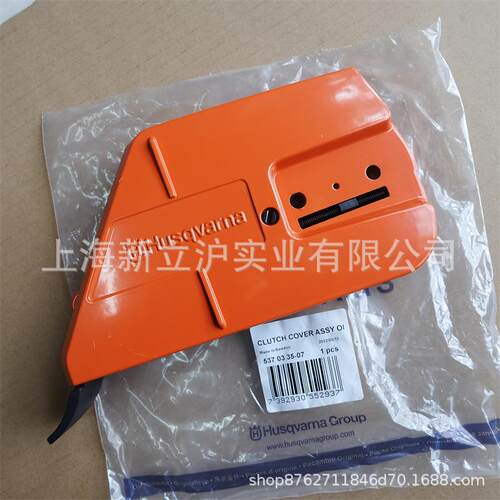 适配胡斯华纳富世华365372XP伐木锯链锯5370335-01链轮导板压盖